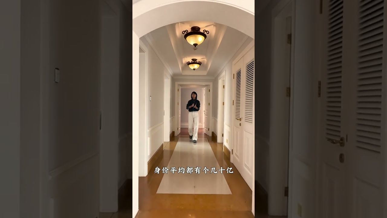 上海这个小区业主人均身价超10亿：华府天地……#上海看房 #realestate #shanghai #homedecor #property #openhome