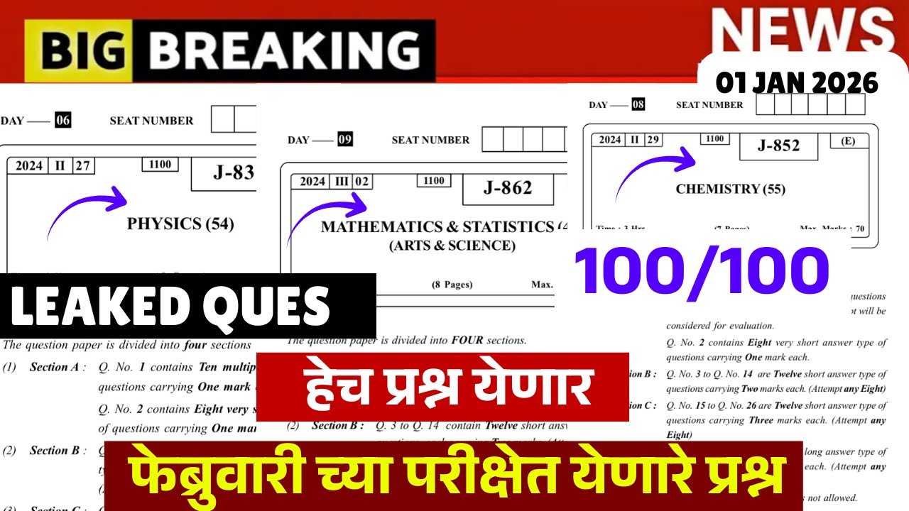 12 वी बोर्डाच्या फेब्रुवारी च्या परीक्षेत हेच प्रश्न येणार🔥🚨| #hscboard2026 |Leak*d Questions Out🔥🔥 