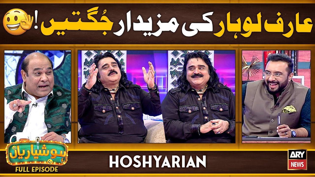 Hoshyarian | Arif Lohar Ki Mazay-Daar Jugtein! 😍🔥 | Agha Majid | Goga Pasroori | Comedy Show
