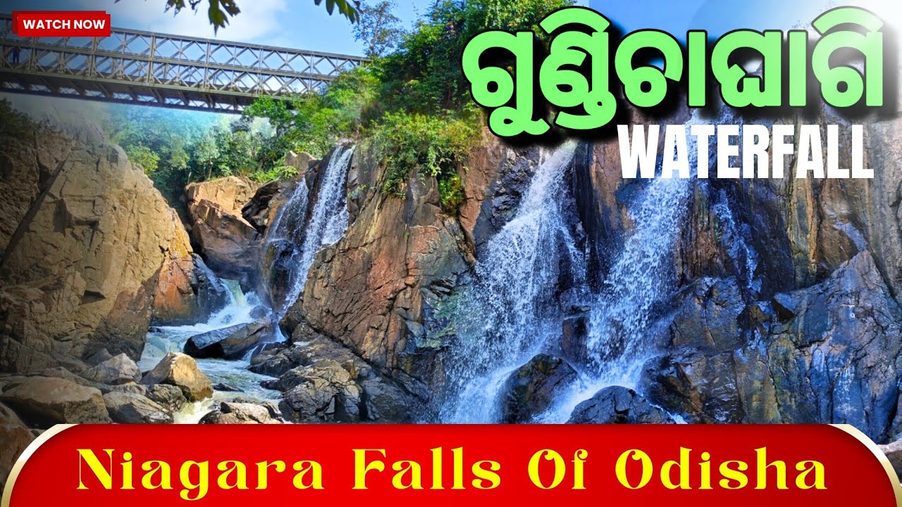 ଗୁଣ୍ଡିଚଘାଗି ଜଳପ୍ରପାତ | Gundichaghagi Waterfall | Gundichaghai Waterfall #odishatourism#odiavlog#vlog