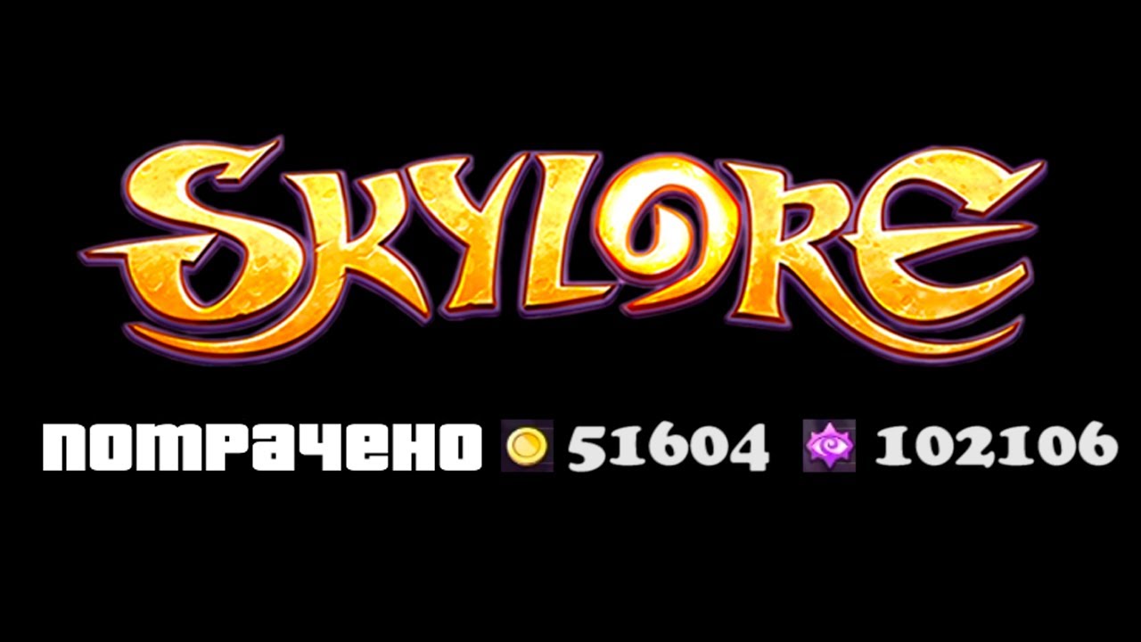 Skylore. 