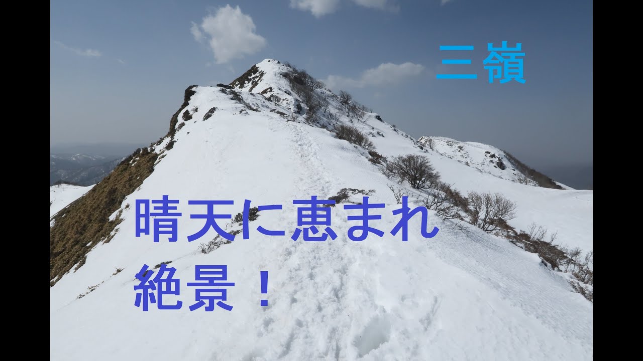絶景の白い世界！　残雪期に菅生から登る四国の名峰 三嶺。