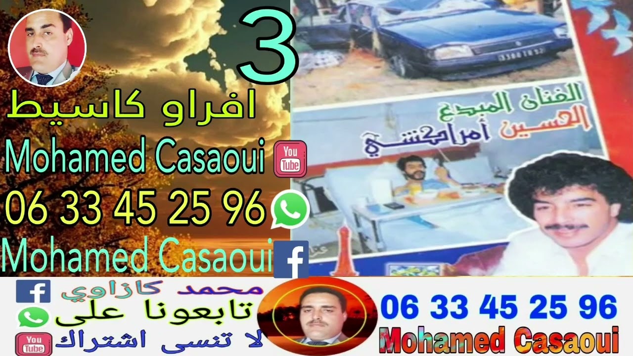 الفنان الحسين امراكشي اقديم #الله_ارحمك_ابابا 🤲🥀👫🎼🙏👆👍