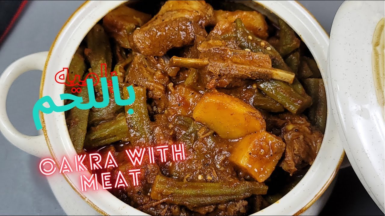 Oakra With Meat| 😋 الباميه باللحم لذيذة جداً
