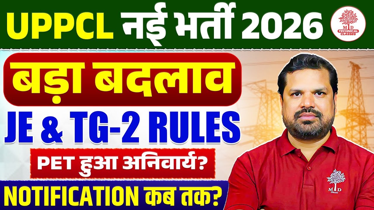 UPPCL नई भर्ती 2026 ⚡ JE & TG-2 Rules | PET हुआ अनिवार्य? Notification कब तक | MD Technical Classes