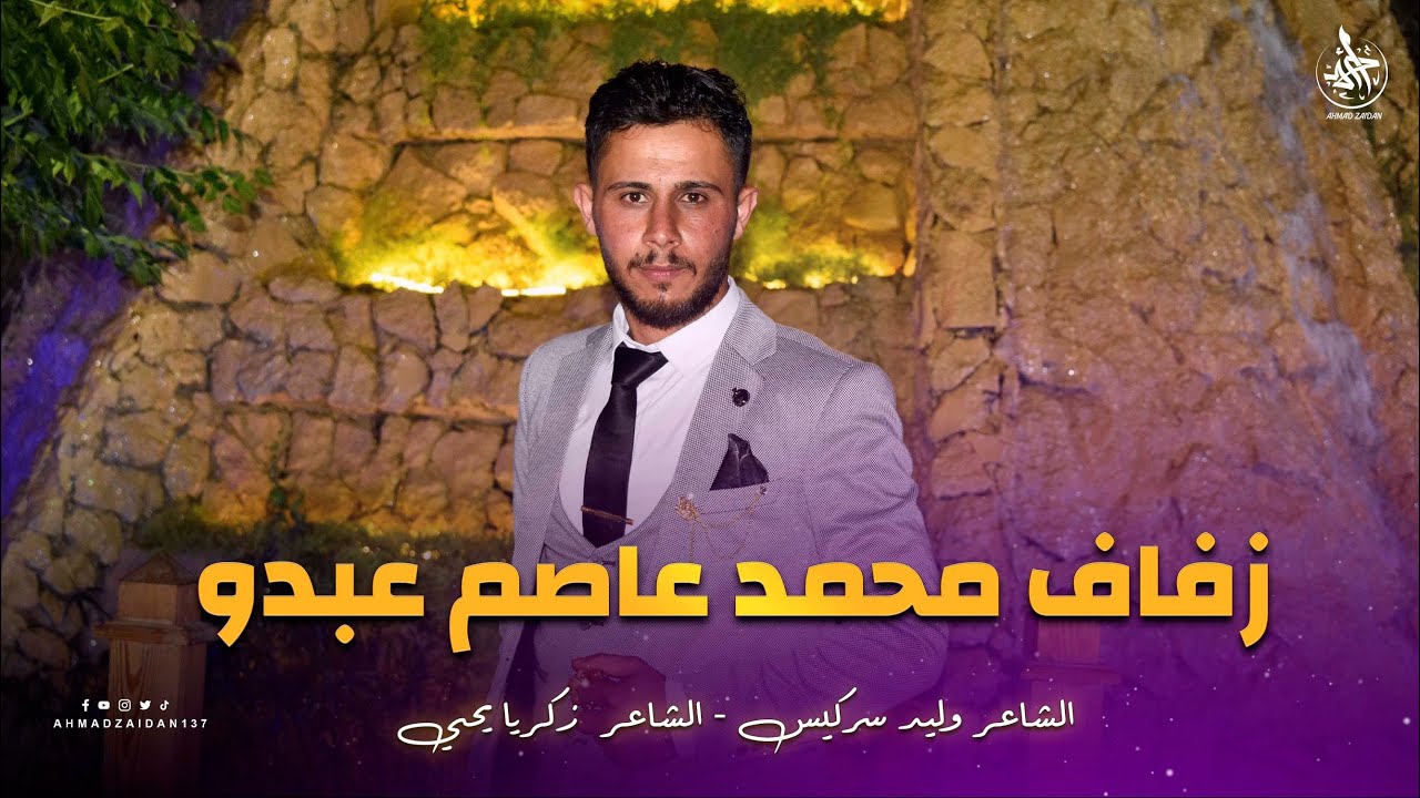 مهرجان حتيتة التركمان - وليد سركيس & زكريا يحيى - زفاف محمد عبدو