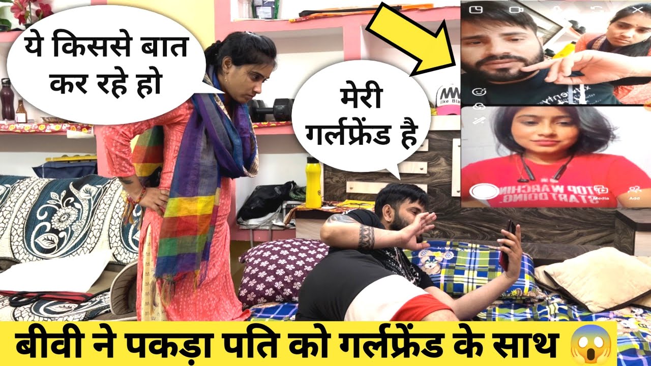 Video Call With Girlfriend Prank || Prank On Wife In India || Abhi Yadav Jhansi || Prank Video New