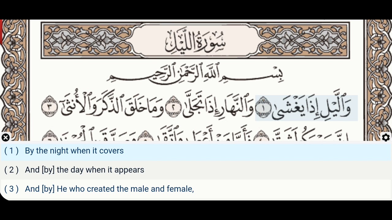 92 - Surah Al Layl (Lail) - Khalifa Al Tunaiji - Quran Teacher - Children repeat