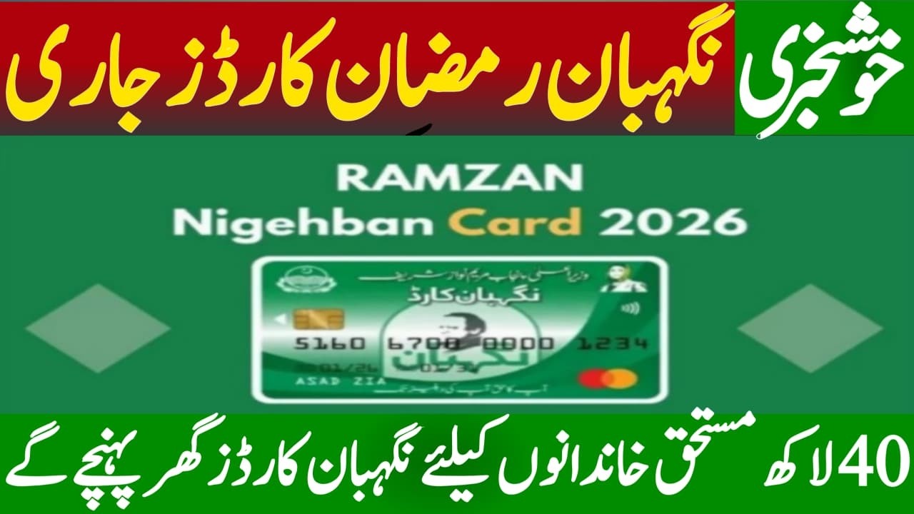 Ramzan Negehban Card Details | Maryam Nawaz Ramzan nigehban card 10000 | Rashan Card | Tahir Bazaar