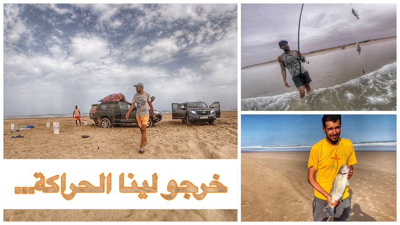 .قصة غريبة مع الحراگة الافارقة جنوب الصحراء اثناء الصيد بالقصبة على ابلاغ في الشاطئ الابيض