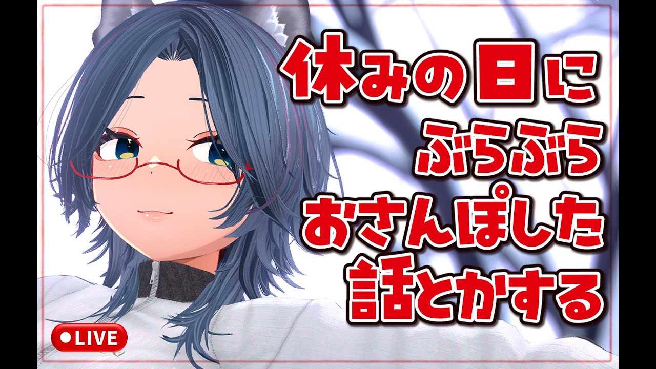 【睡眠導入】癒しの声で寝かしつけ🌙初見さんも安心の深夜チル雑談【作業用】