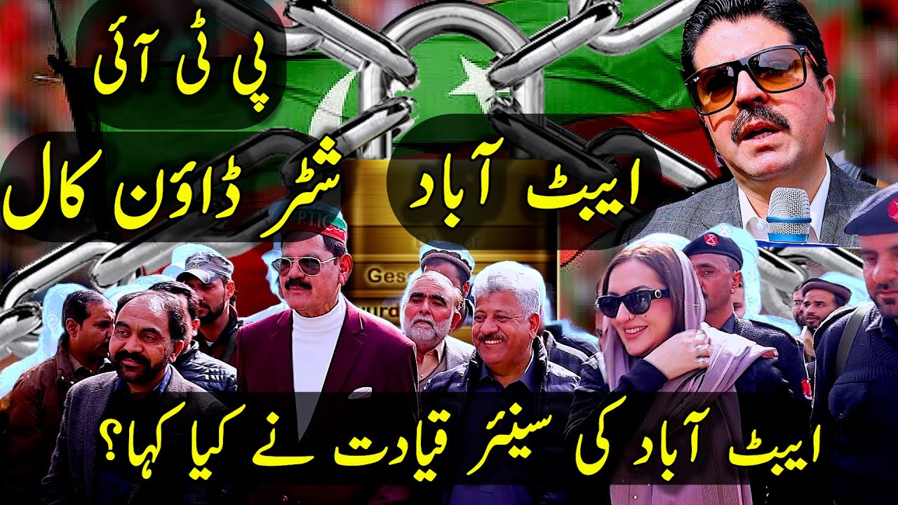 PTI SHUTTERDOWN CALL IN ABBOTTABAD FLOP OR SUCCESS?