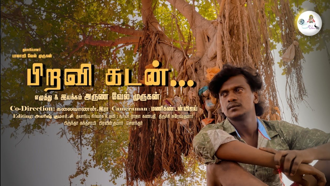 PIRAVI KADAN | Tamil Short Film | Uyire Media