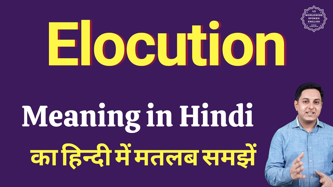 Elocution meaning in Hindi | Elocution ka matlab kya hota hai