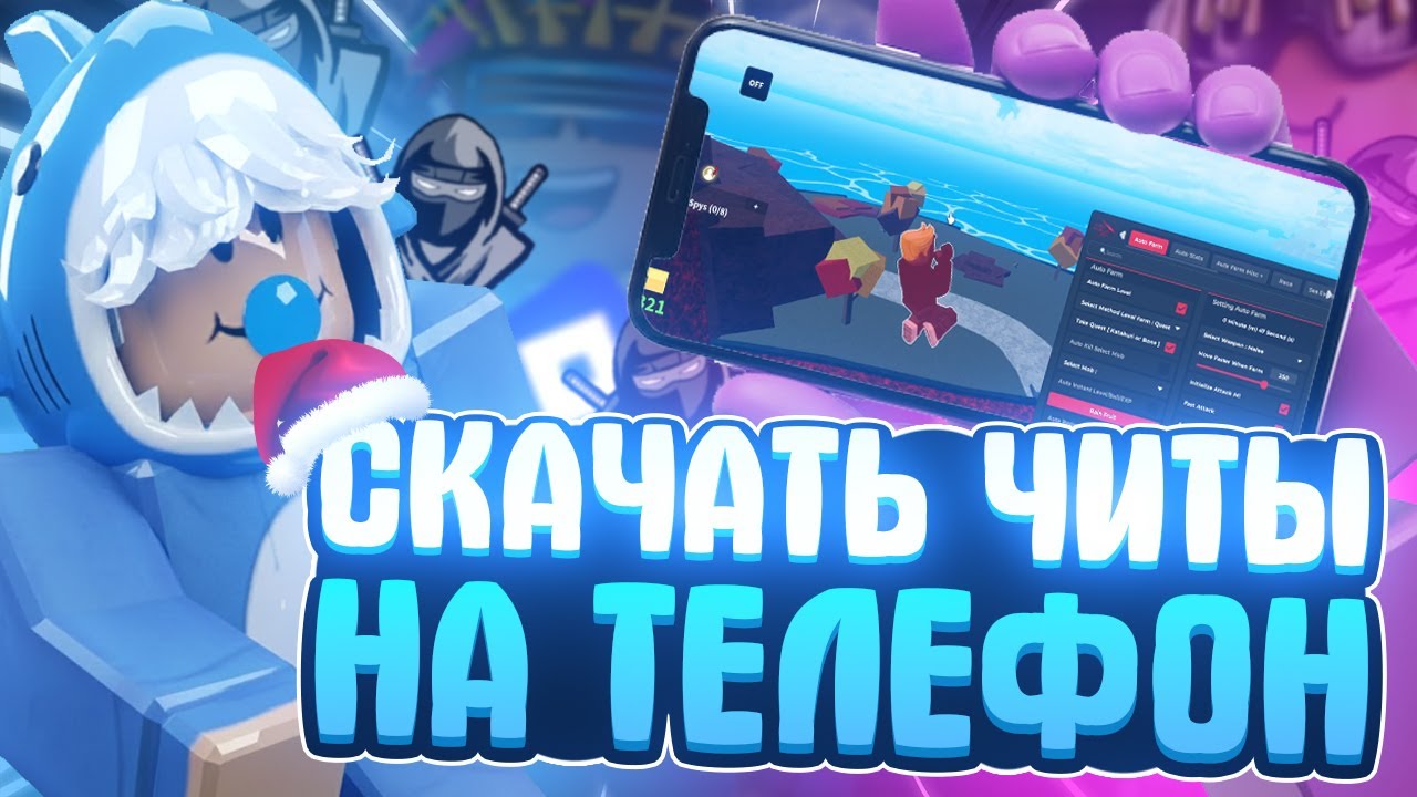 КАК СКАЧАТЬ ЧИТЫ РОБЛОКС НА ТЕЛЕФОН | СКРИПТЫ РОБЛОКС на ТЕЛЕФОН | СКАЧАТЬ DELTA X