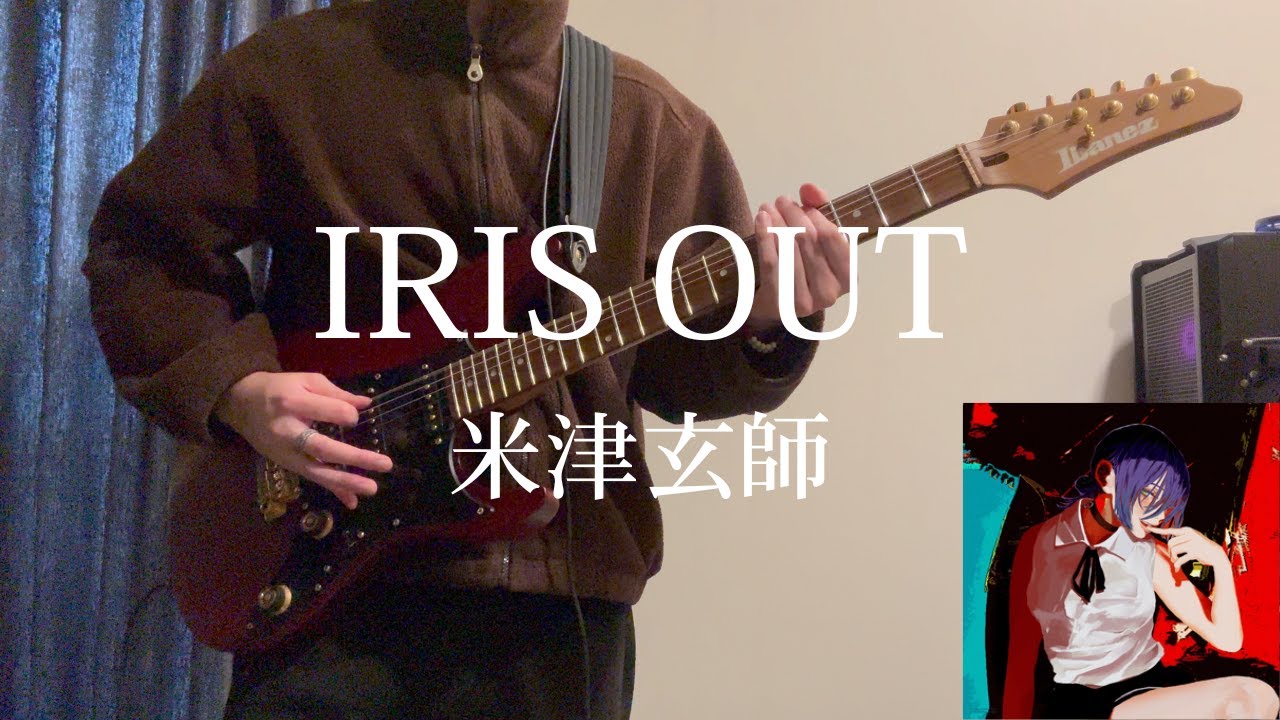 IRIS OUT 米津玄師 - Kenshi Yonezu Guitar Cover