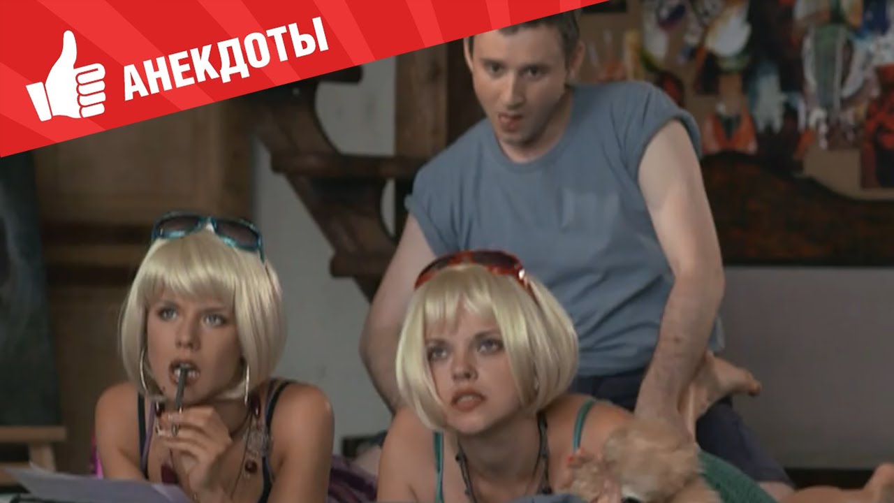 Анекдоты - Выпуск 47