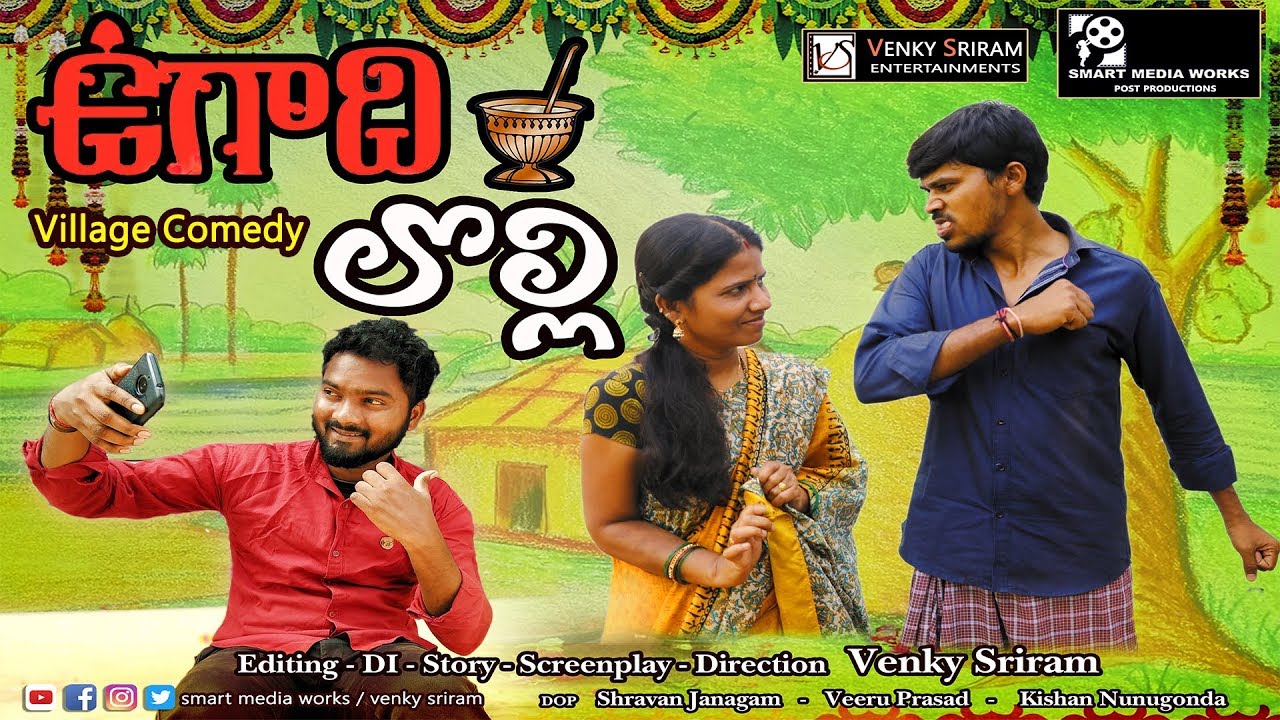 Ugadi Lolli || Natural Village Comedy || Natural FILM club || Short Film (2019) ||  By Venky Sriram