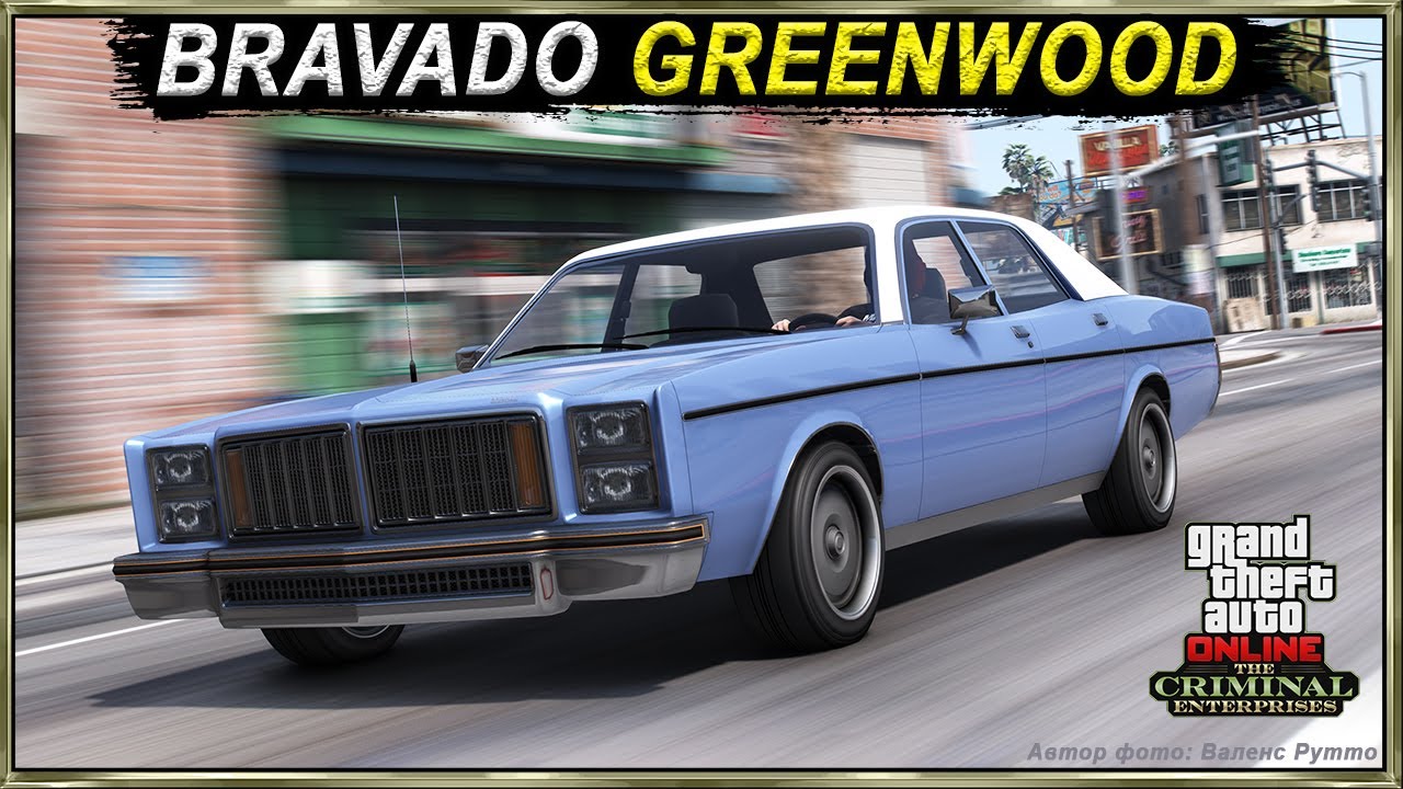 BRAVADO GREENWOOD - обзор баржи на колёсах в GTA Online