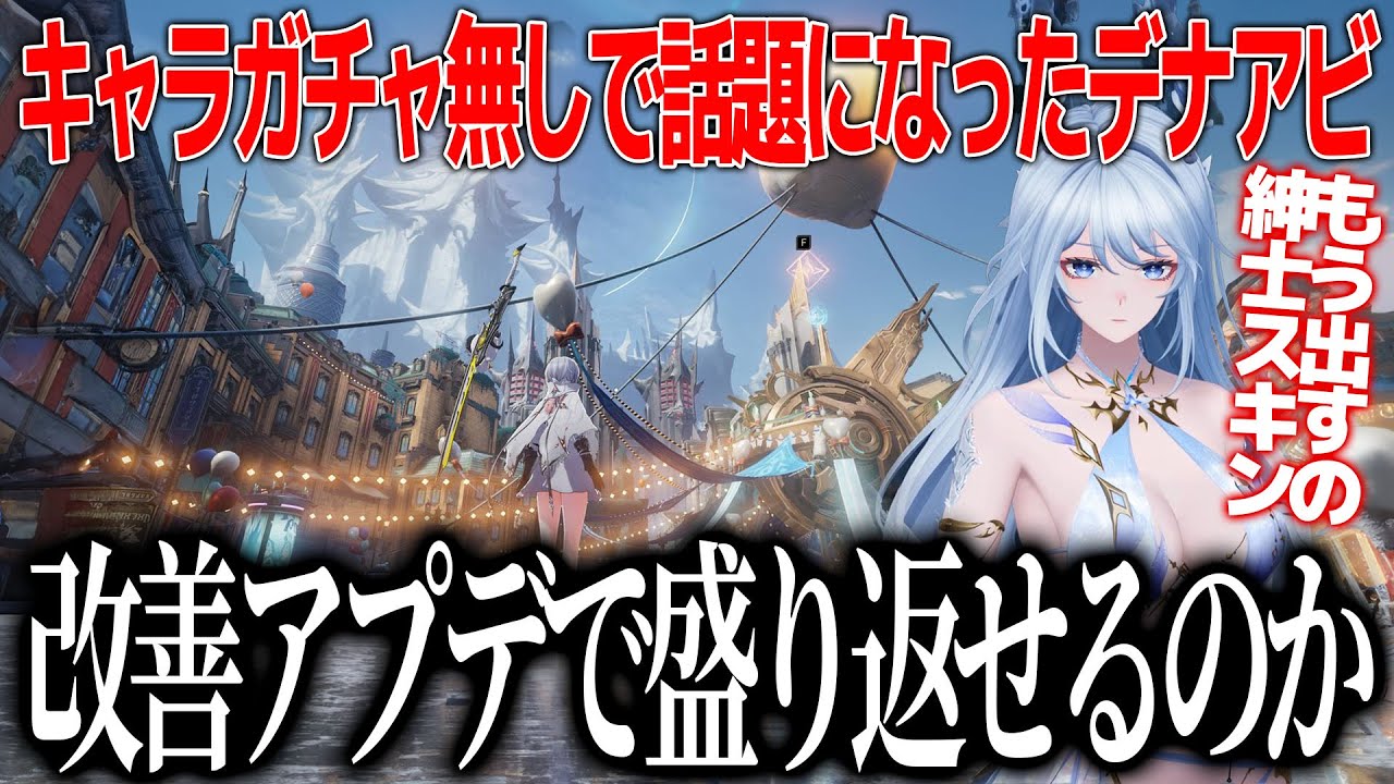 キャラガチャ課金を廃止のデナアビさん改善を続ける....一体何があったのか？今後の改善方針や新規アップデートを紹介【デュエットナイトアビス】