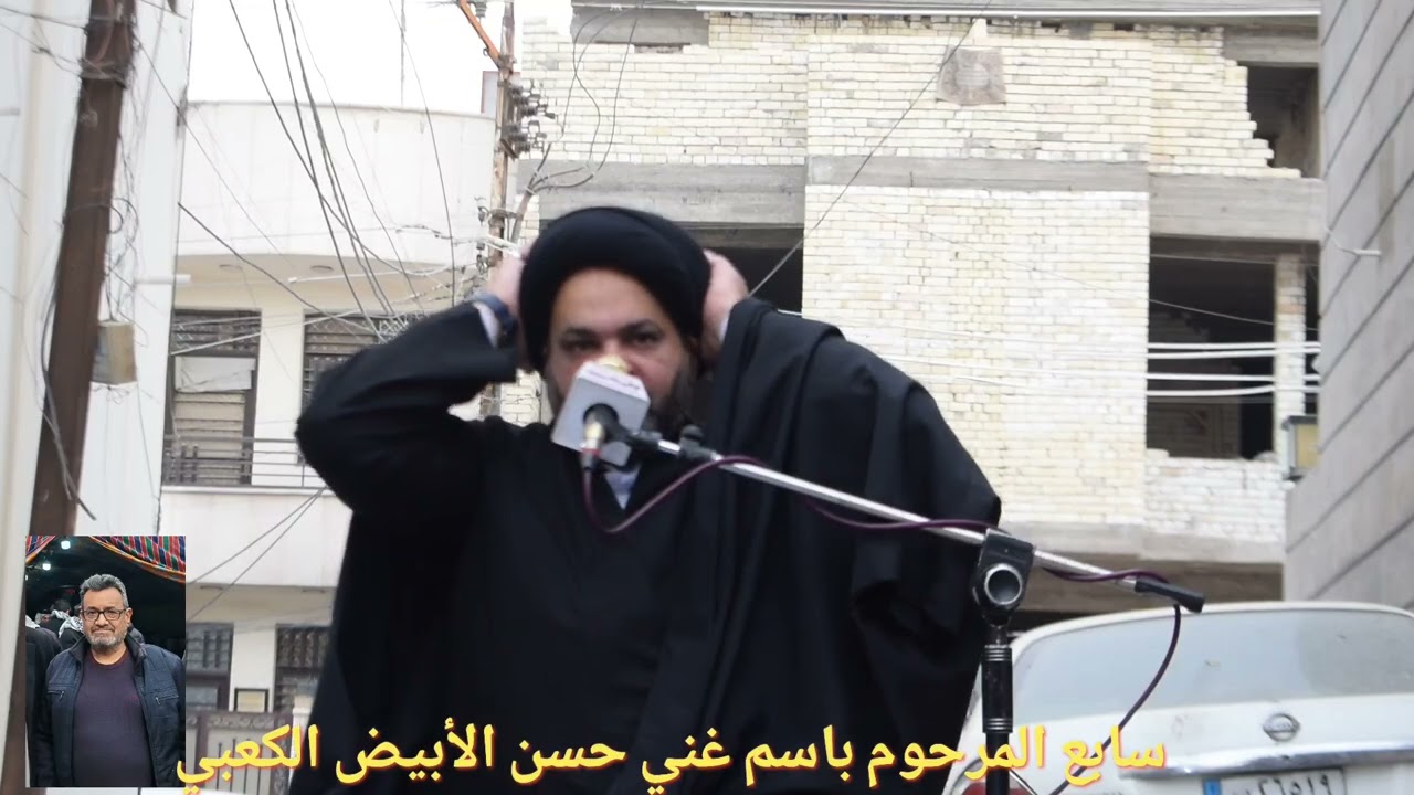 سابع المرحوم باسم غني الأبيض الكعبي