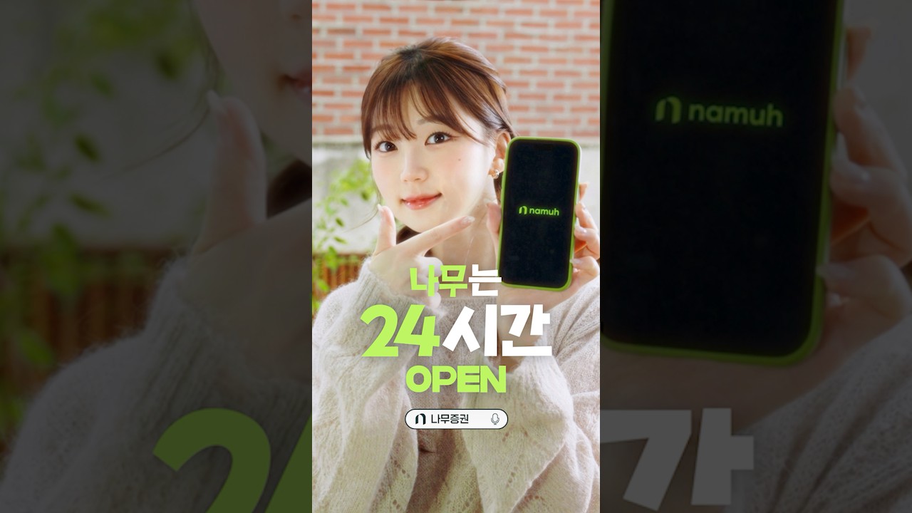 나무는&nbsp;24시간&nbsp;OPEN!&nbsp;끊기지&nbsp;않는&nbsp;거래,&nbsp;오직&nbsp;나무에서만!
