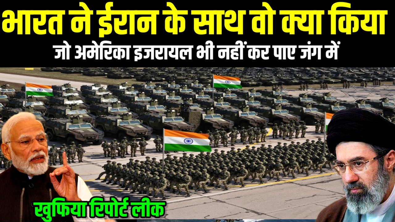 भारत ने ईरान के साथ वो क्या किया, जो अमेरिका इजरायल भी नहीं कर पाए थे जंग में | Ankit Awasthi Sir