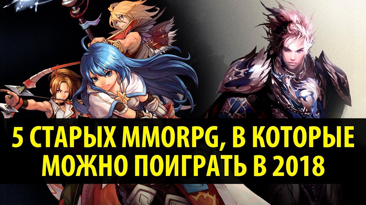 5 Старых MMORPG, В Которые Можно Поиграть в 2018 Году