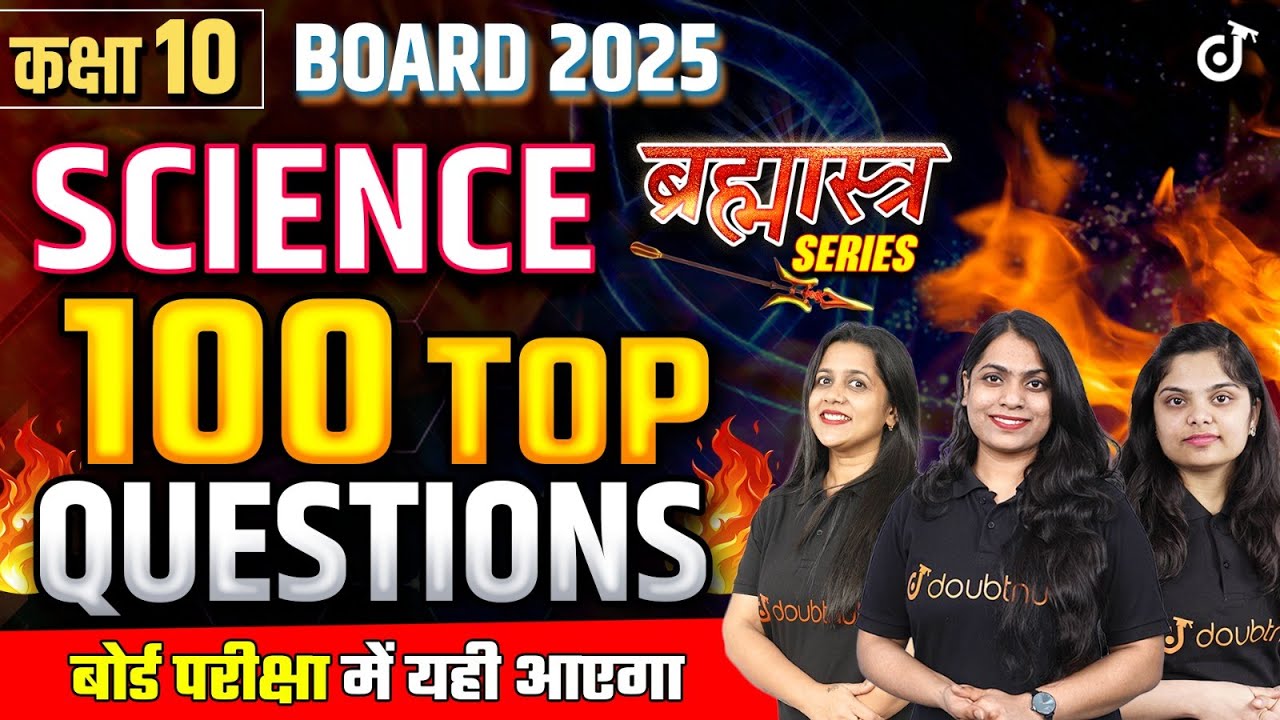 10th Science Top 100 Questions | Complete Science In One Shot | 10th Science Board Exam Hindi Medium