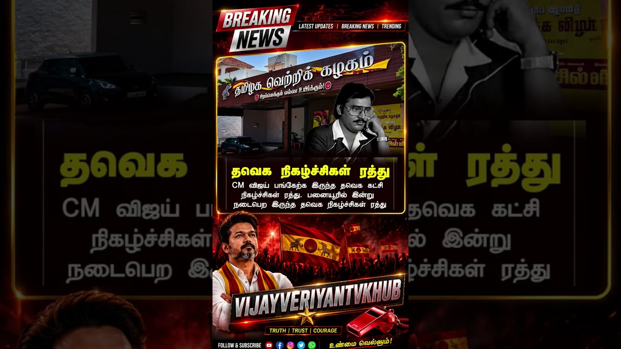 TVK || manadu #thalapathyvijay #thalapathy #youtubeshorts #shorts #fyp #vijay#jananayagan#cmvijay ✨💞
