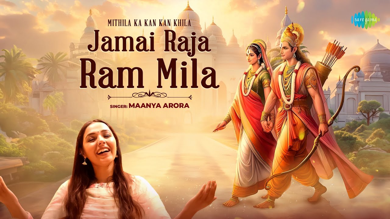 Mithila ka Kan Kan Khila Jamai Raja Ram Mila | Maanya Arora | Ram Song | Ram Bhajan | Devotional