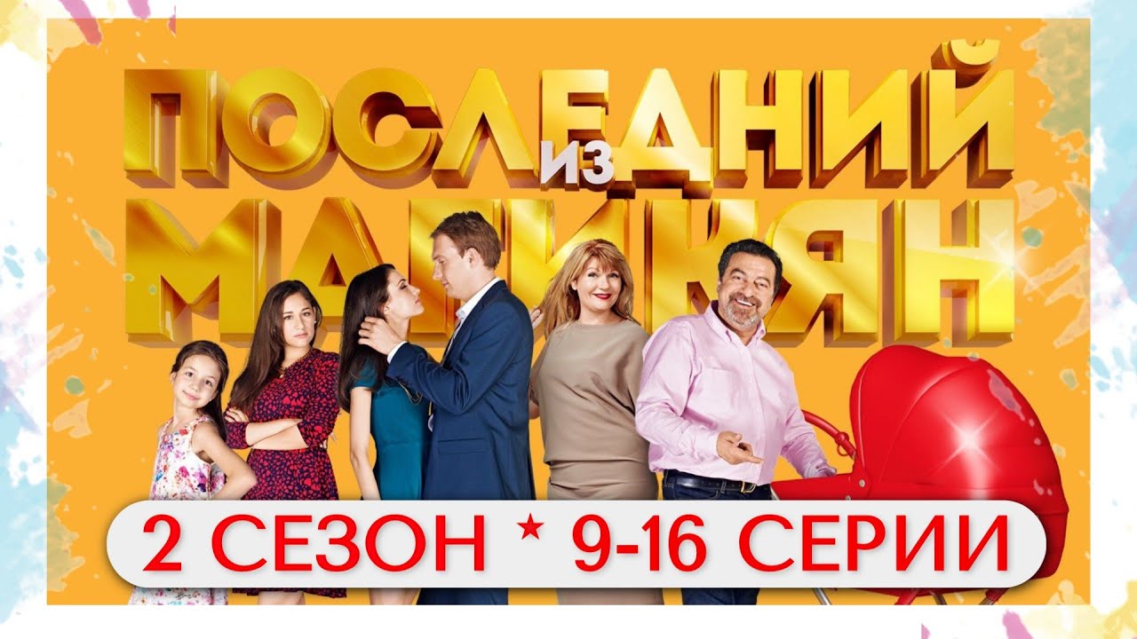 ПОСЛЕДНИЙ ИЗ МАГИКЯН | ЛЮДИ, КОТОРЫЕ НЕ ОТРЫВАЮТСЯ ОТ КОЛЛЕКТИВА | 2 СЕЗОН * 9-16 СЕРИИ  @KinoPolet