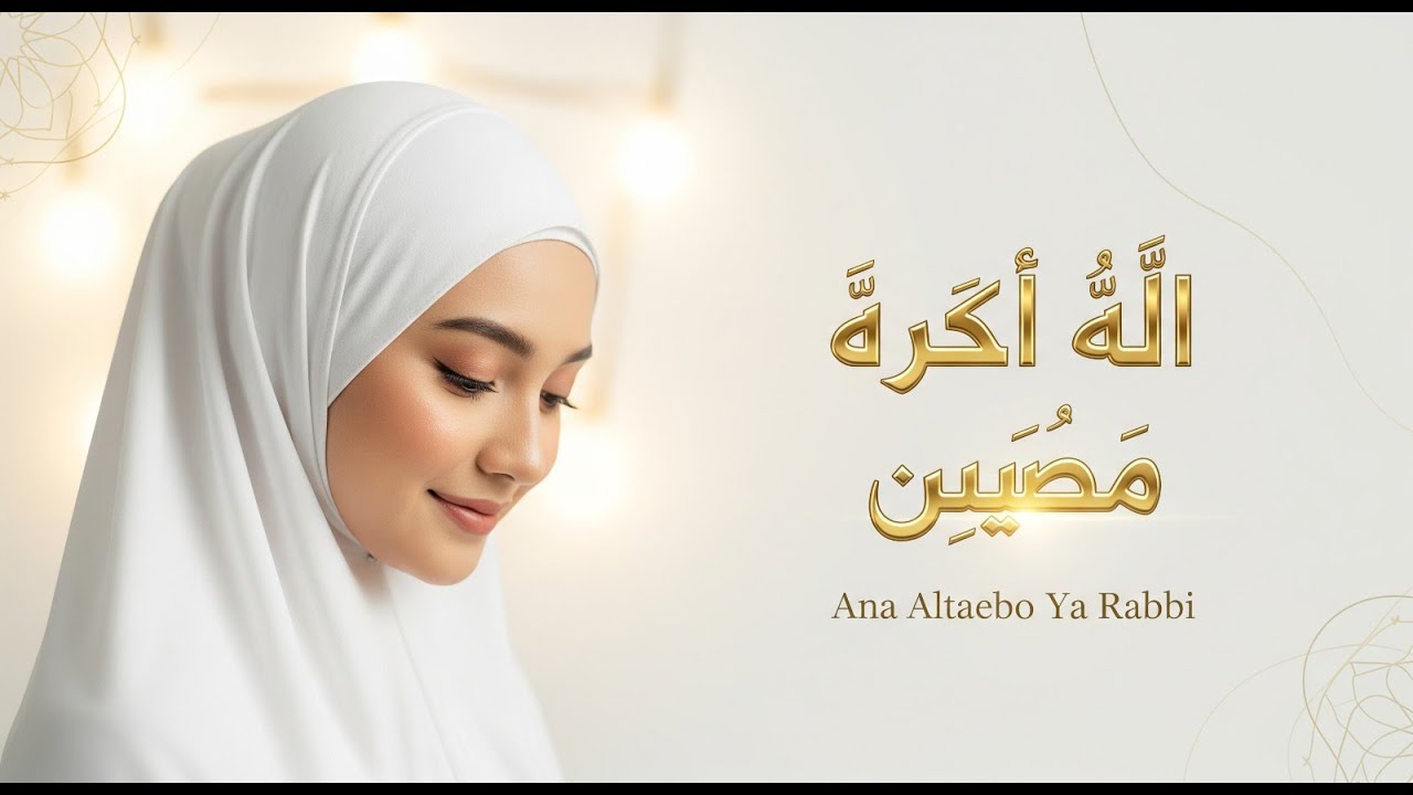 Ana Altaebo Ya Rabbi | Sufi Nasheed & Dhikr for Deep Inner Peace, Healing and Islamic Meditation