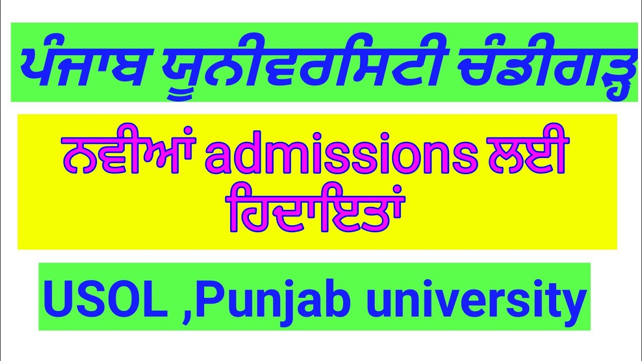 pu admission 2020 ||last dates for fresh batch||admissions guidelines Punjab university latest news