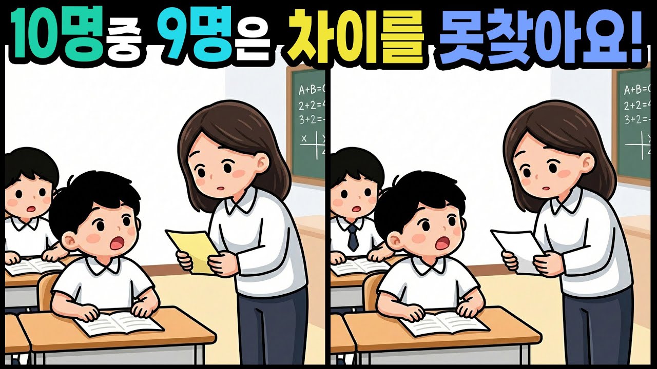 【다른그림찾기】치매 걱정 날려버릴 틀린그림찾기 종합세트 | 틀린그림찾기 | 치매예방퀴즈