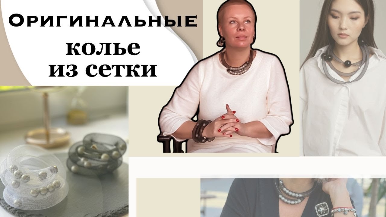 Обзор украшений из ювелирной сетки с жемчугом и муранским стеклом.