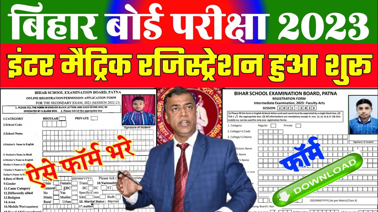 bihar board inter registration 2023 last date|Matric Inter registration form kaise bhare online 2023