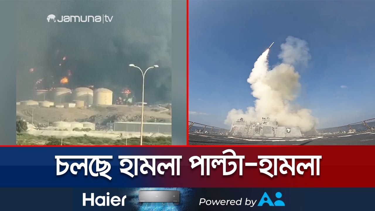 হামলার মাত্রা আরও বাড়িয়েছে ইরান; নিজেদের জয়ী দাবি করলেন ট্রাম্প | Mideast War Day | Jamuna TV