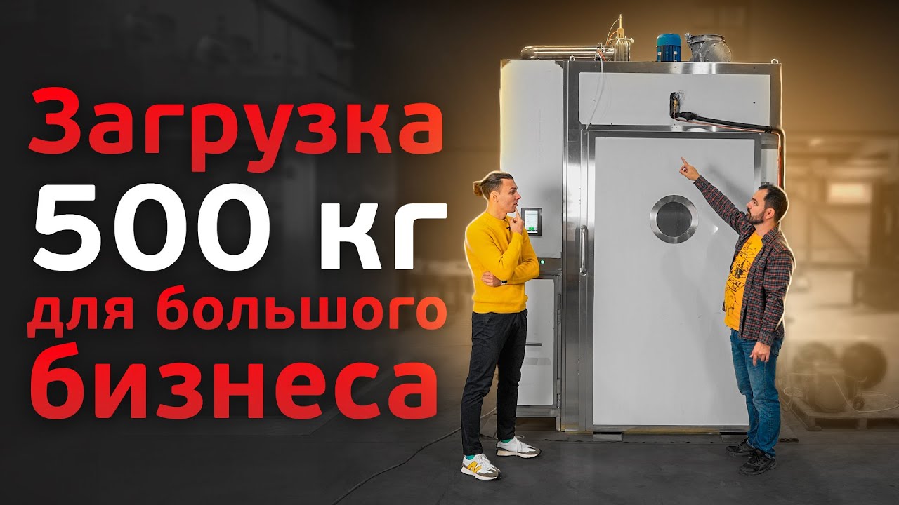 Обзор коптильной камеры Varmen UTR 500. Лучшая термокамера для масштабного производства