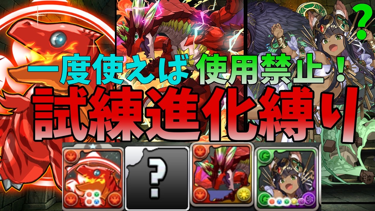 【パズドラ】一度使えば使用禁止！試練進化縛りで守霊の天体全ステージ攻略！！part1【ゆっくり実況】