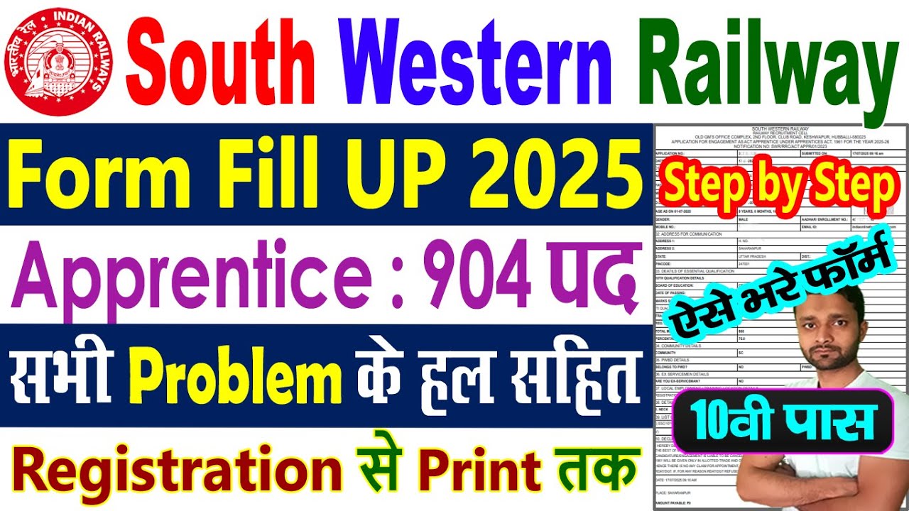 South Western Railway Form Fill Up || RRC SWR Apprentice Online Form 2025 || SWR Form Kaise Bhare