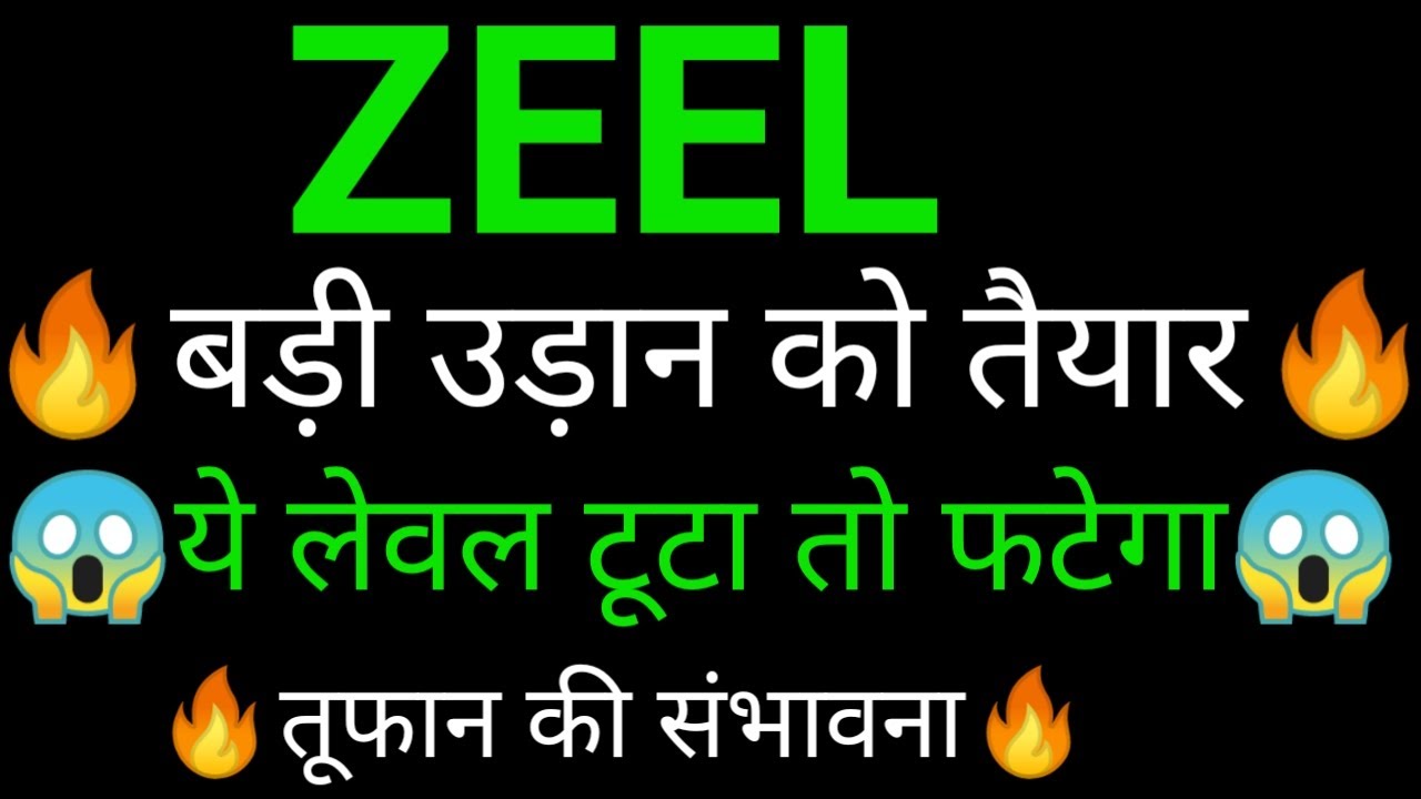ZEEL share 🔥✅ | ZEEL share latest news today  | ZEEL share News | ZEEL