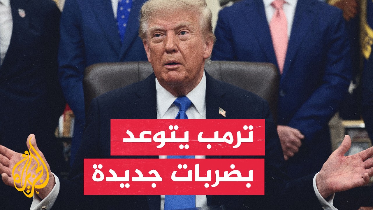 قراءة عسكرية - ترمب يتوعد بضربات جديدة على إيران ويأمر بإبقاء القوات في المنطقة
