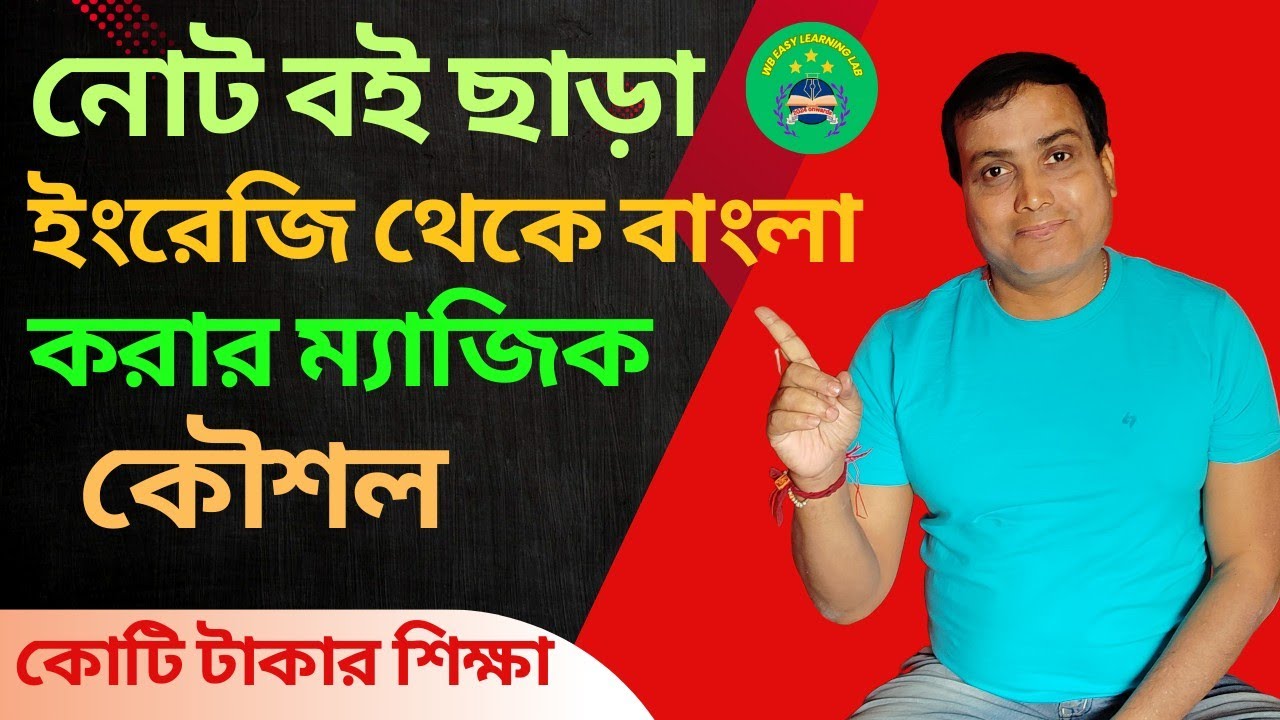English to Bengali Translation // #education #spokenenglish