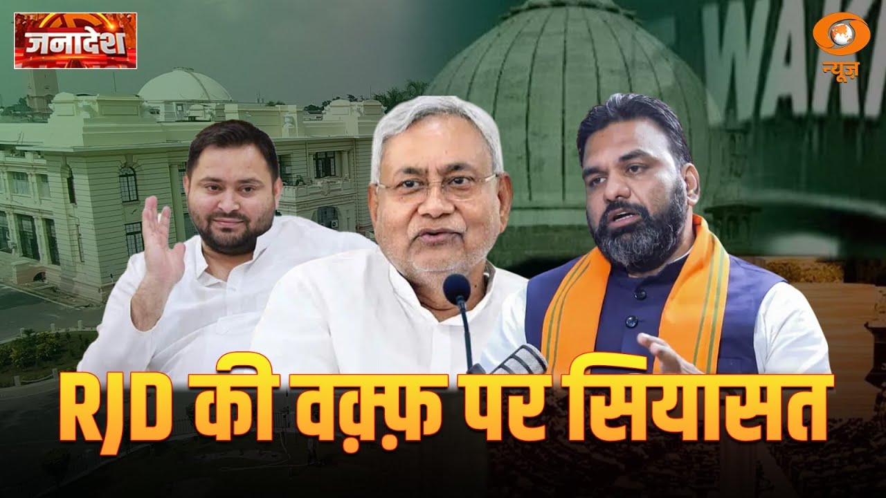 Janadesh: | Bihar Election | Bihar Politics | Bihar Election Update | DD News