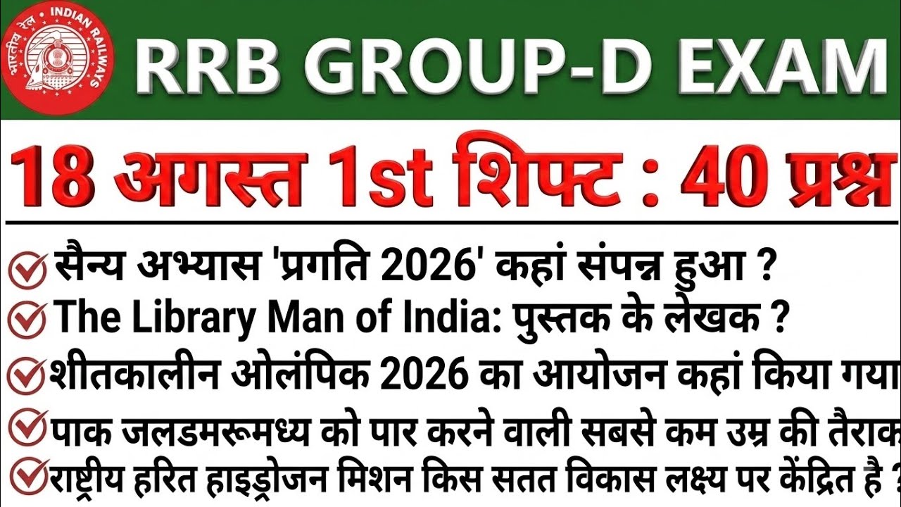 🔴RRB GROUP-D 18 AUGUST 1ST SHIFT  EXAM ALL QUESTION PAPER ANALYSIS| 18 AUGUST 1ST SHIFT 2026 TODAY