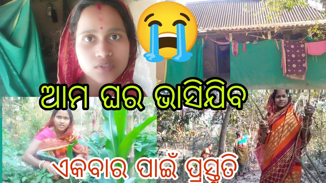 ଏକବାର ପାଇଁ ପ୍ରସ୍ତୁତି ଚାଲିଛି//👍Village Vlog #odia video #Viral clips #for you ❤️