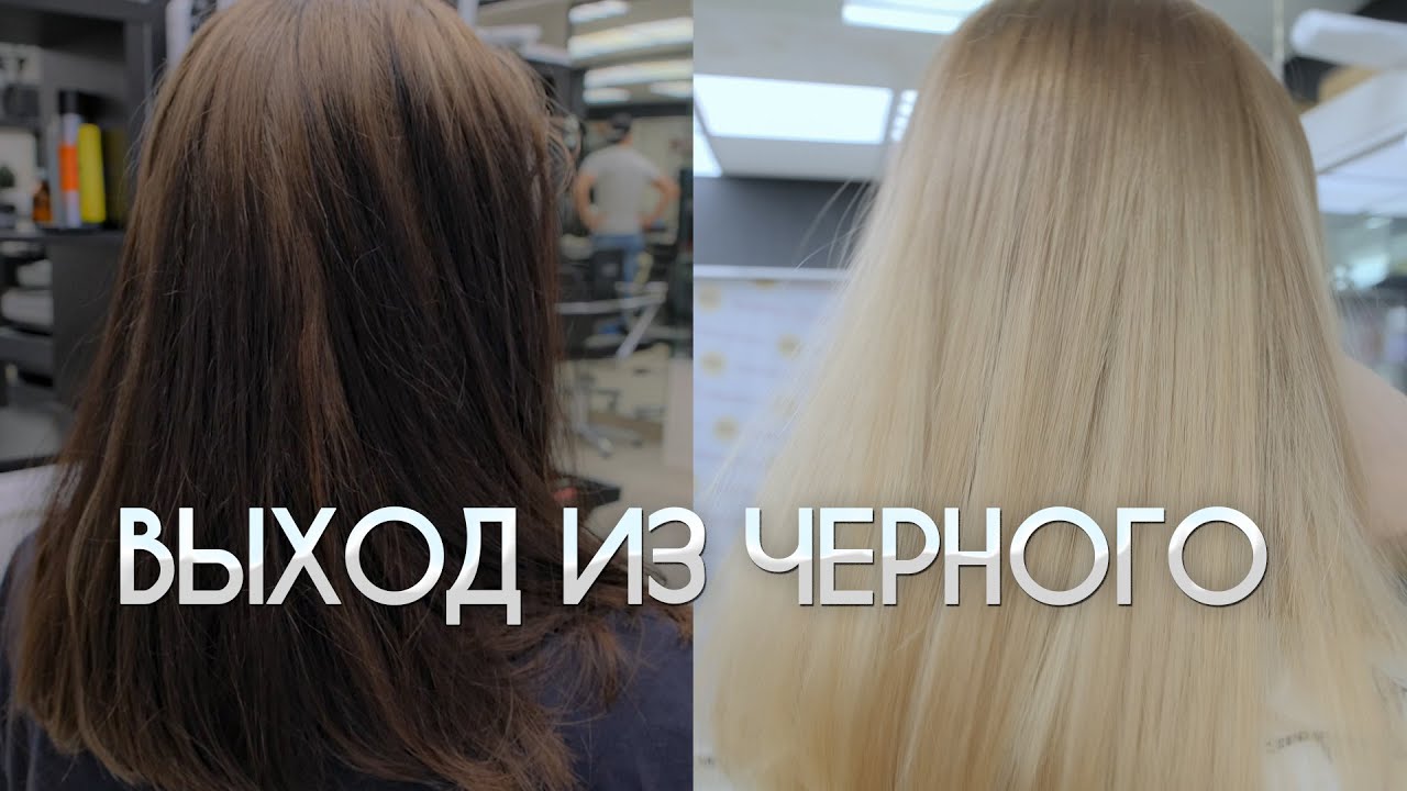 Кислотная смывка. Выход из чёрного. Смываем краску палет с волоc. Тоталблонд с растяжкой. Totalblond