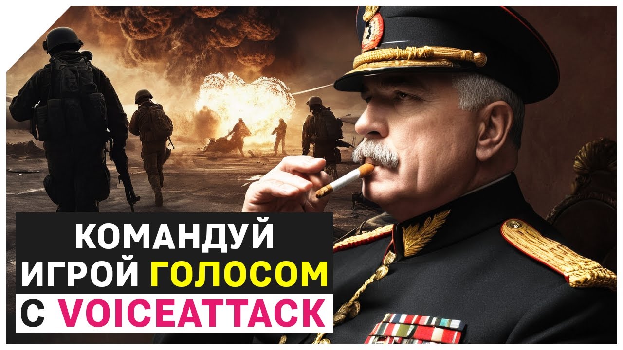 Управляем симуляторами и играми с помощью голосовых команд / Гайд на Voice Attack.