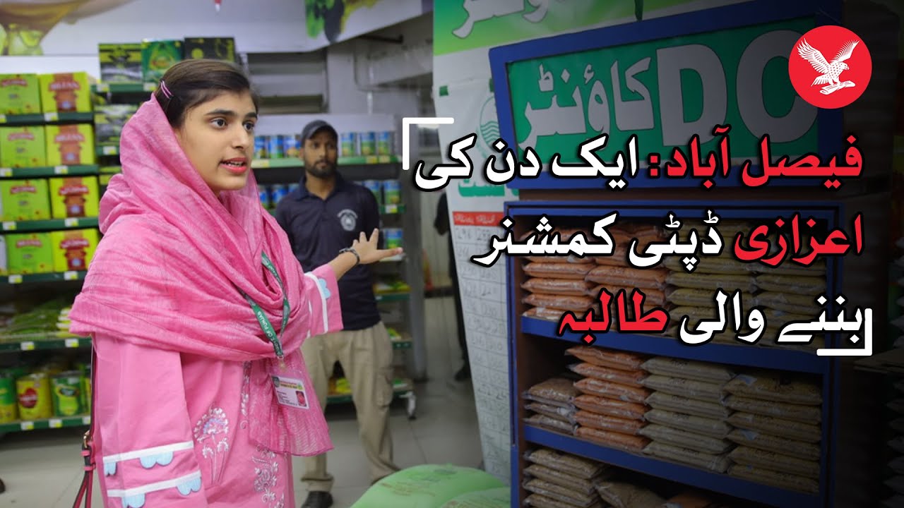 Faisalabad: Deputy Commissioner for a day